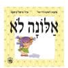 כריכת אלונה לא