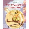 כריכת הספר הרפתקאות דוד אריה 4