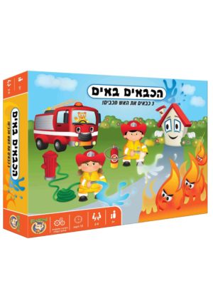 צילום האריזה של הכבאים באים