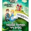 הנסיכה שלבשה שקית נייר