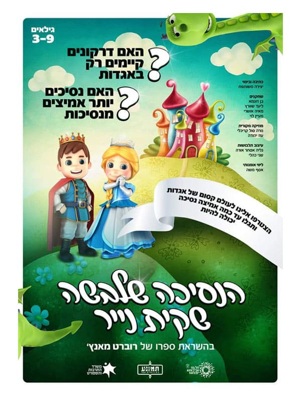 הנסיכה שלבשה שקית נייר