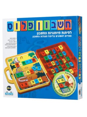 מזוודה של חשבון פלוס