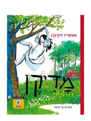 כריכת מדיקן