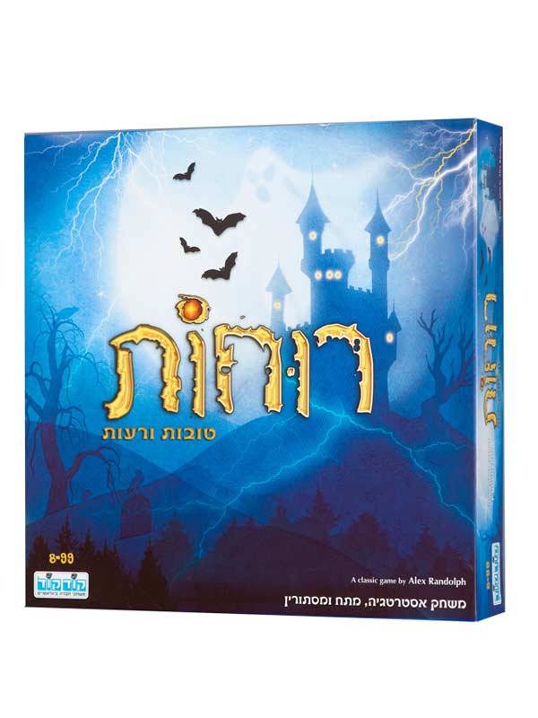 כריכת רוחות טובות ורעות
