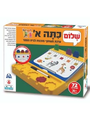 שלום כיתה א