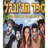 ספר הג'ונגל