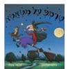 כריכת טרמפ על מטאטא