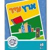 ארץ עיר