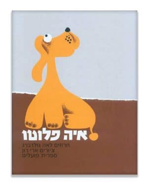 כריכת איה פלוטו