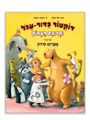 דוקטור כדור עגול 1
