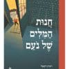 חנות המילים של נעם