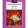 כריכת מי חטף את נסיכת המחשב
