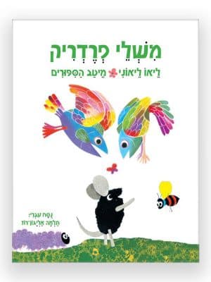 משלי פרדריק