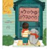 כריכת פילים לא מתקבלים