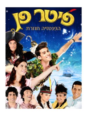 פיטר פן