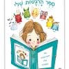 כריכת ספר הרגשות שלי