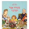 כריכת סעודה אצל מלכה