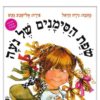 כריכת שפת הסימנים של נעה
