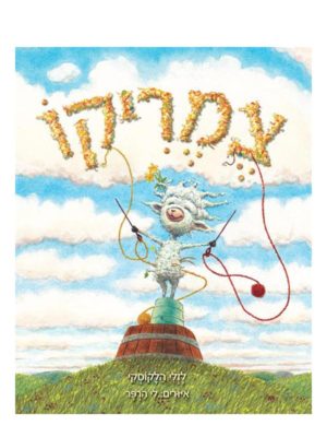 כריכת הספר צמריקו