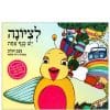 כריכת לציונה יש כנף אחת