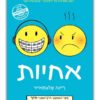 כריכת אחיות