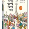 כריכת עלילות פרדיננד פדהצור בקיצור