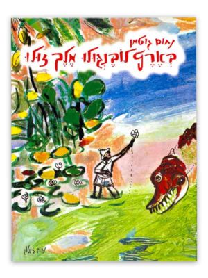 כריכת בארץ לובנגולו מלך זולו