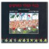 כריכת בגדי המלך החדשים