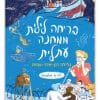 כריכת ילדים אלמונים 2