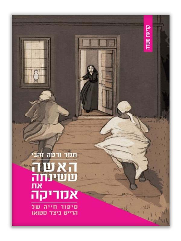 כריכת האישה ששינתה את אמריקה