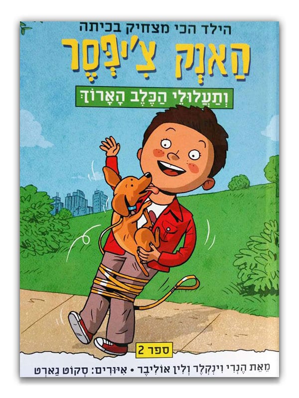 כריכת האנק צ'יפסר 2