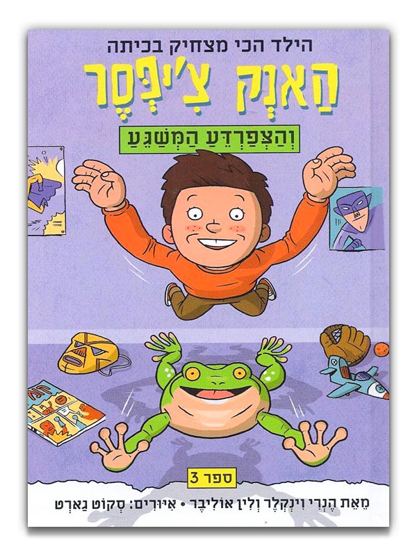 האנק צ'יפסר 3