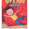 כריכת האנק צ'יפסר 1
