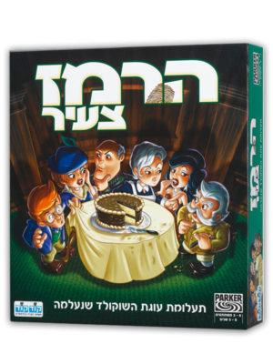 הרמז צעיר