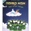 כריכת אמא קסומה 2