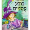 כריכת כובע קסמים