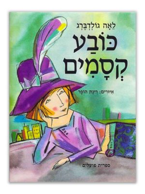 כריכת כובע קסמים