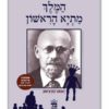 כריכת המלך מתיא הראשון