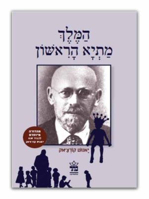 כריכת המלך מתיא הראשון