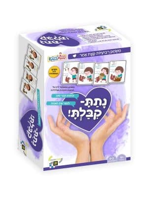 נתת - קיבלת