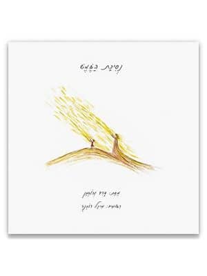 נסיכת השמש כריכה