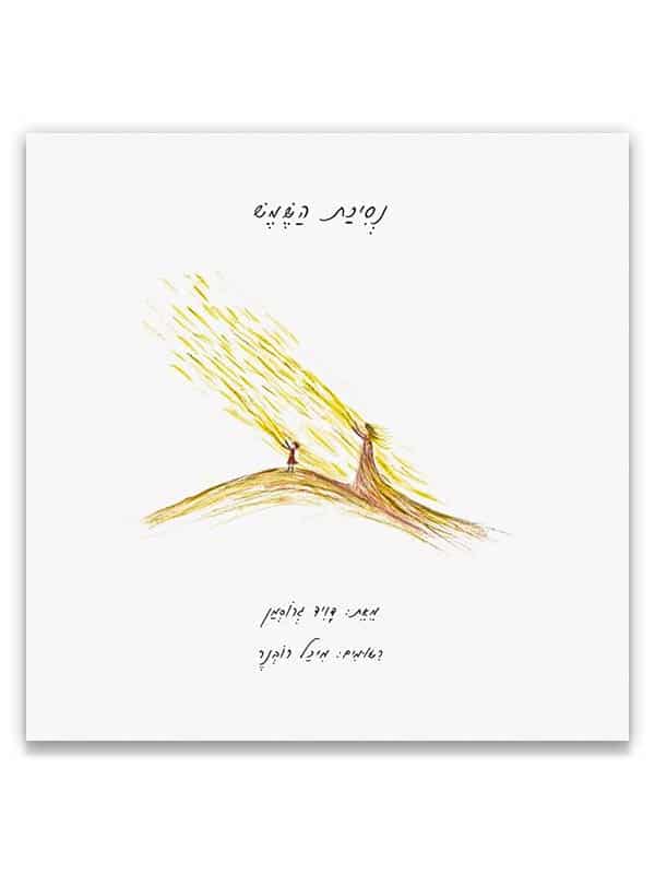 נסיכת השמש כריכה