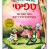 טפיטי 4 ואוצר הזהב