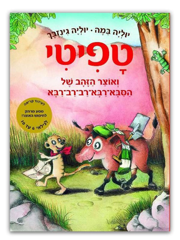 טפיטי 4 ואוצר הזהב