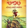טפיטי (1) והמסע לקצה העולם