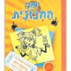 יומני החנונית 3 כוכבת רוק