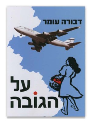 כריכת על הגובה
