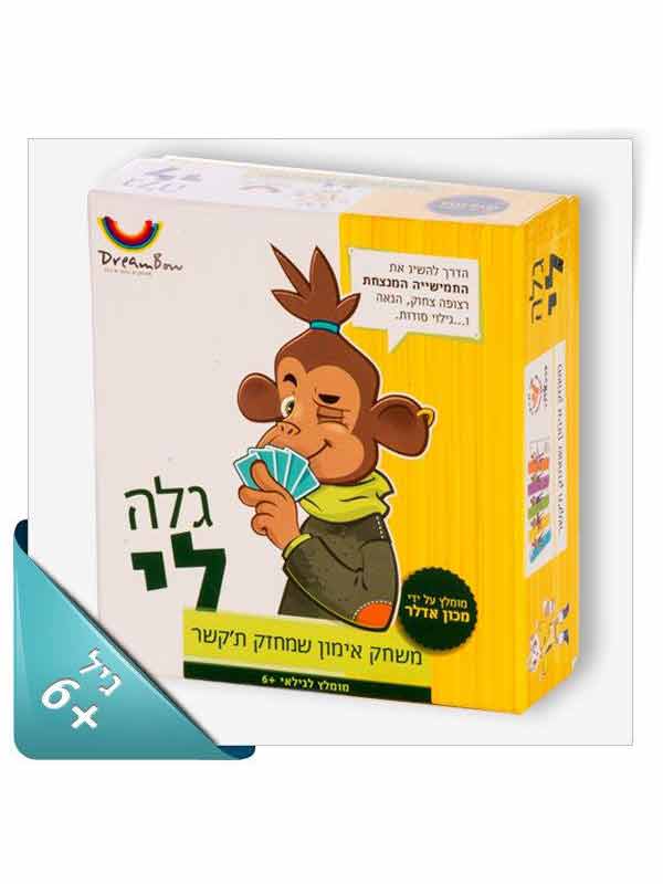 גלה לי - משחק טיפולי