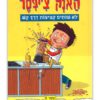 כריכת הספר האנק צ'יפסר 5