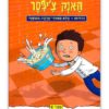 האנק צ'יפסר 6 